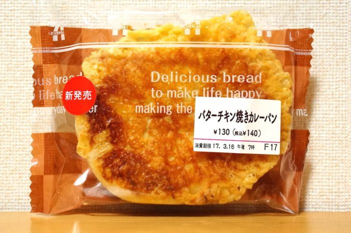 セブンイレブン バターチキン焼きカレーパン 食い物パラダイス愛