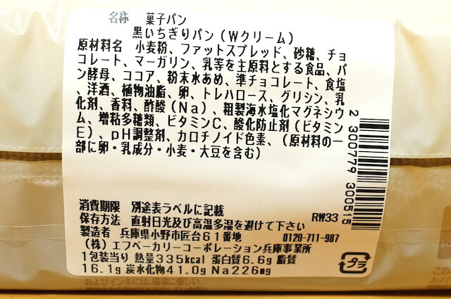 セブンイレブン 黒いちぎりパンwクリーム 食い物パラダイス愛