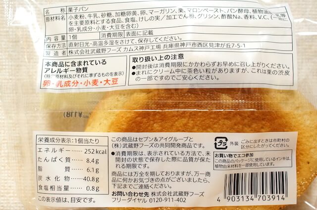 【セブンイレブン】マロンクリームパン│食い物パラダイス愛