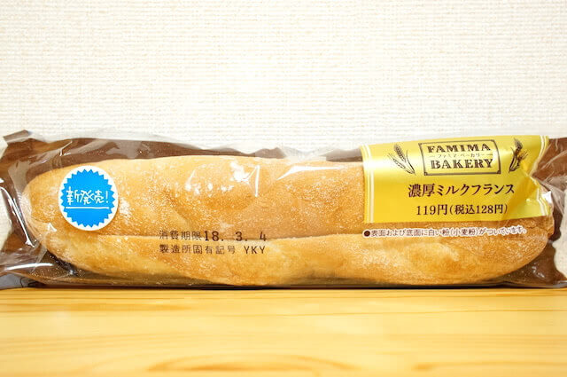 ファミリーマート 濃厚ミルクフランス 食い物パラダイス愛